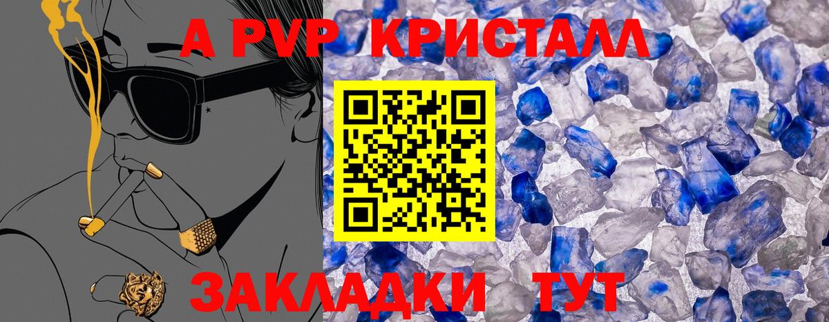 A PVP крисы CK Еманжелинск