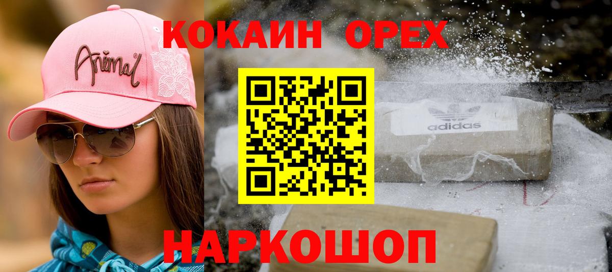 Кокаин 98% Еманжелинск