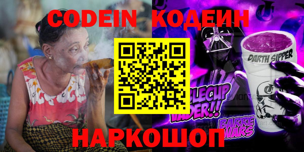 купить  цена  Codein напиток Lean (лин)  Еманжелинск  Вход с VPN  Кодеин напиток Lean (лин) 