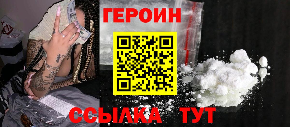 Еманжелинск  ГЕРОИН гречка  Вход с VPN 