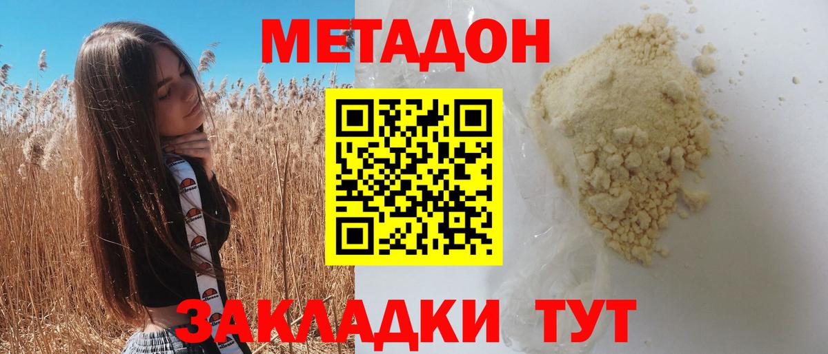 МЕТАДОН кристалл  Метадон VHQ  Еманжелинск  Вход с VPN 