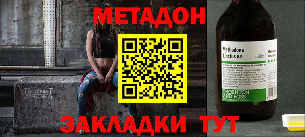 МЕТАДОН кристалл Еманжелинск