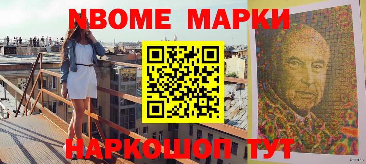 Марки NBOMe 1500мкг  Марки 25I-NBOMe  Еманжелинск  Вход с VPN  Марки NBOMe 1500мкг 